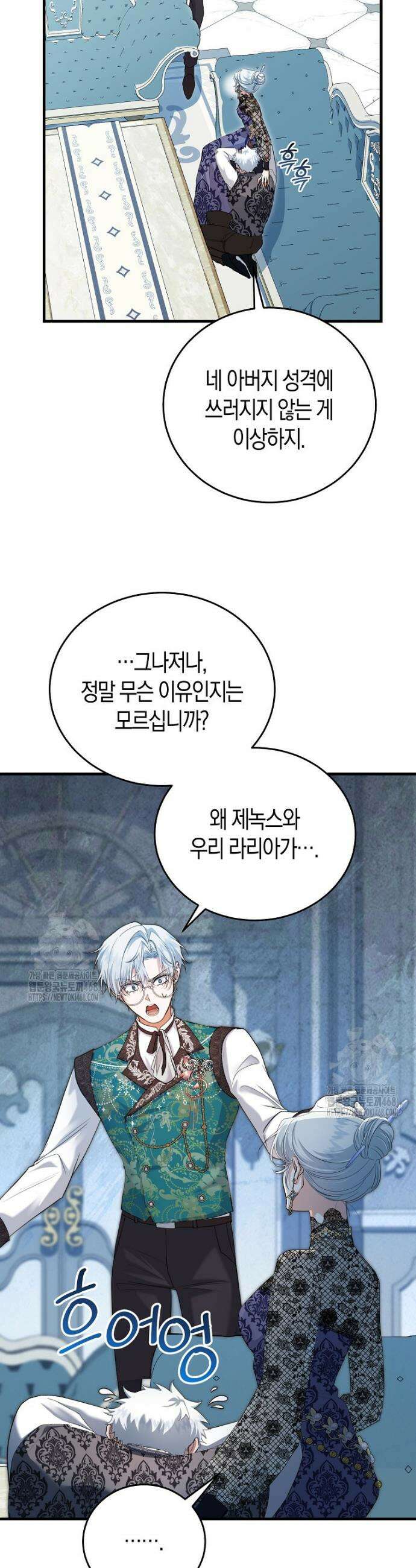 맞선 상대가 납치범이었다 8화 3