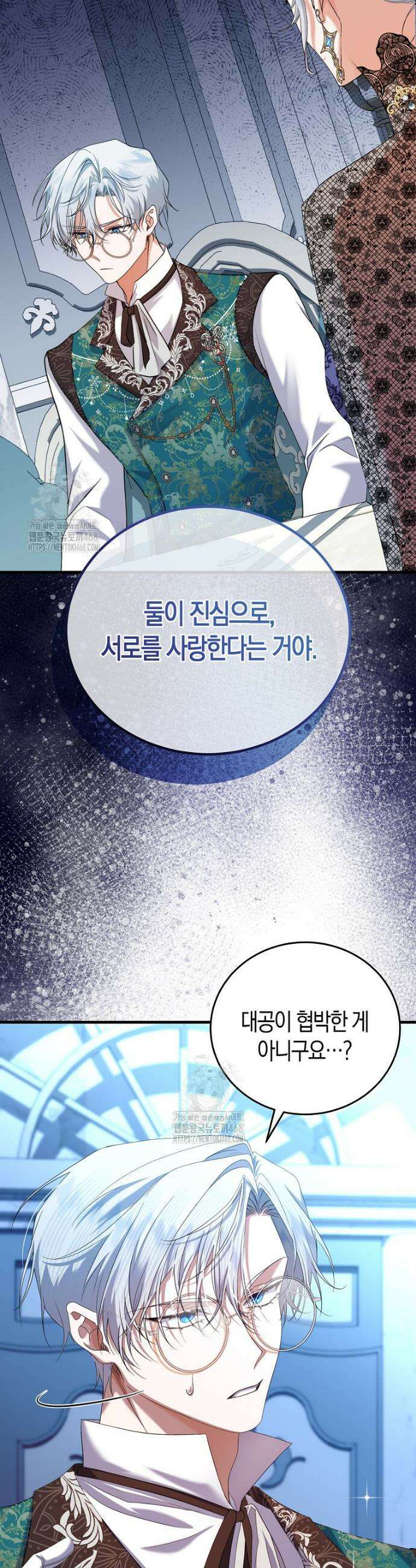 맞선 상대가 납치범이었다 8화 6