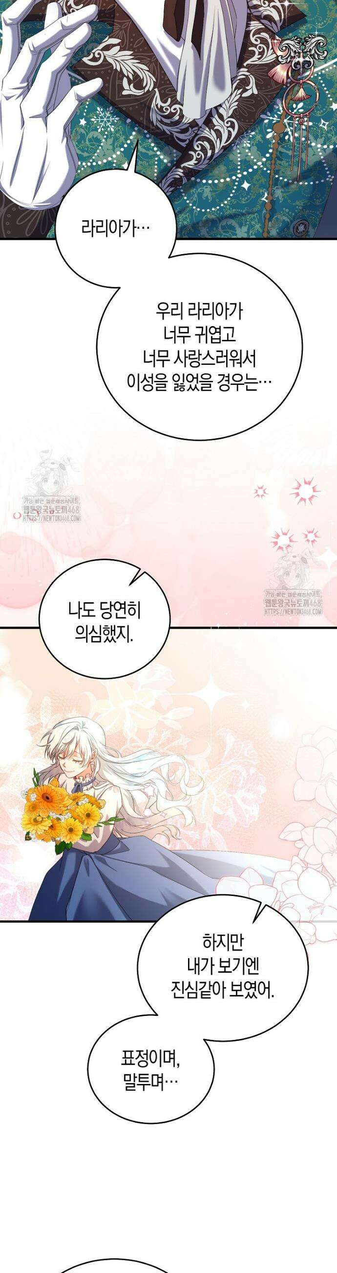 맞선 상대가 납치범이었다 8화 7