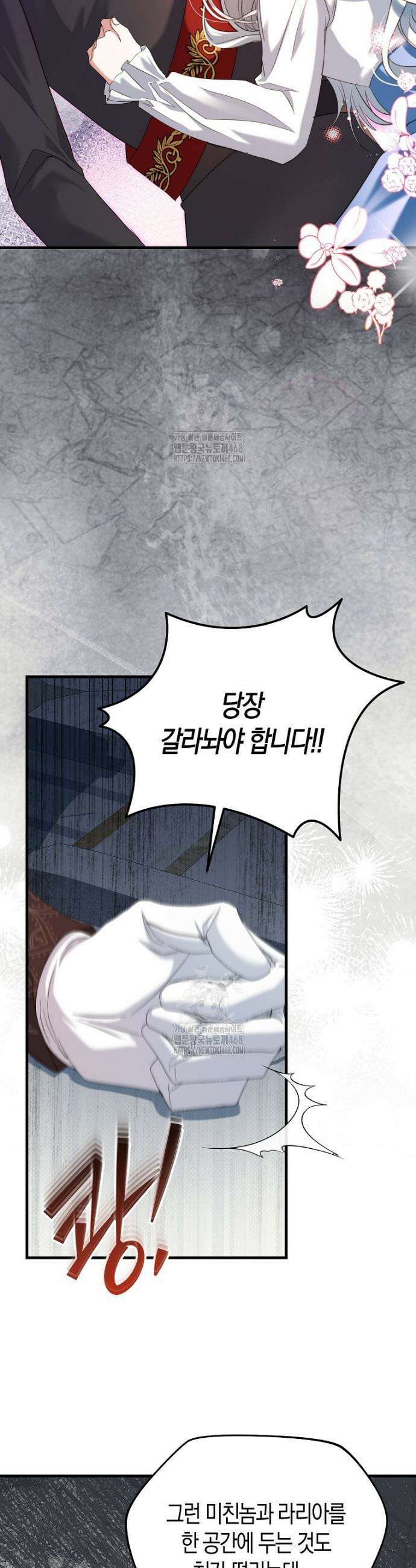 맞선 상대가 납치범이었다 8화 9