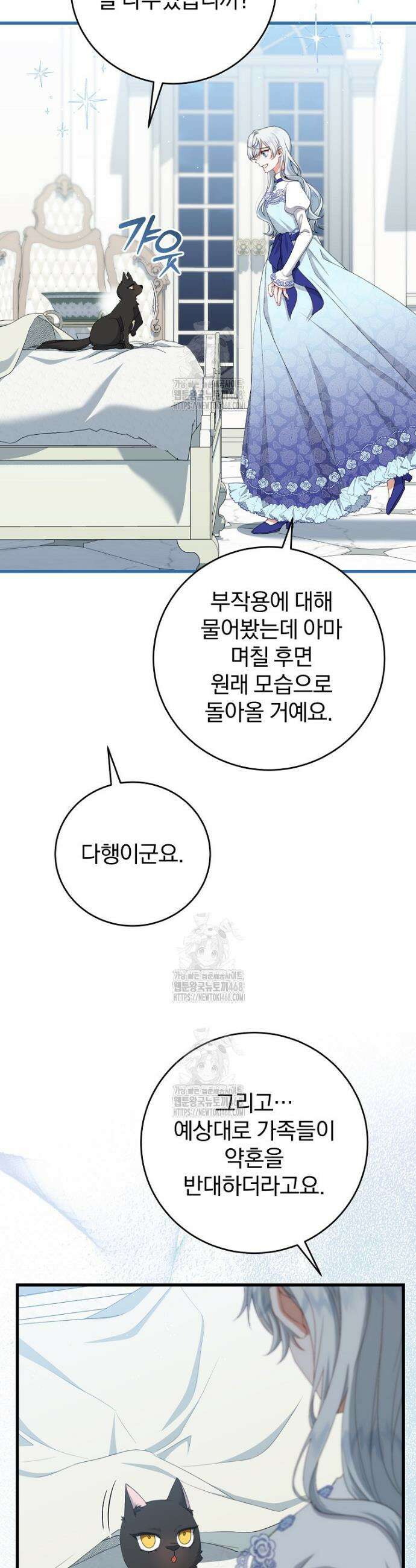 맞선 상대가 납치범이었다 18화 3
