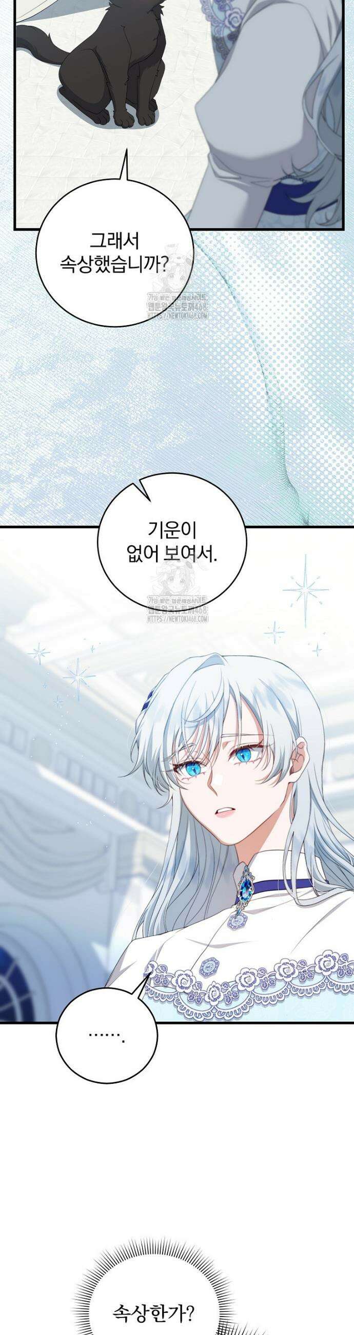 맞선 상대가 납치범이었다 18화 4