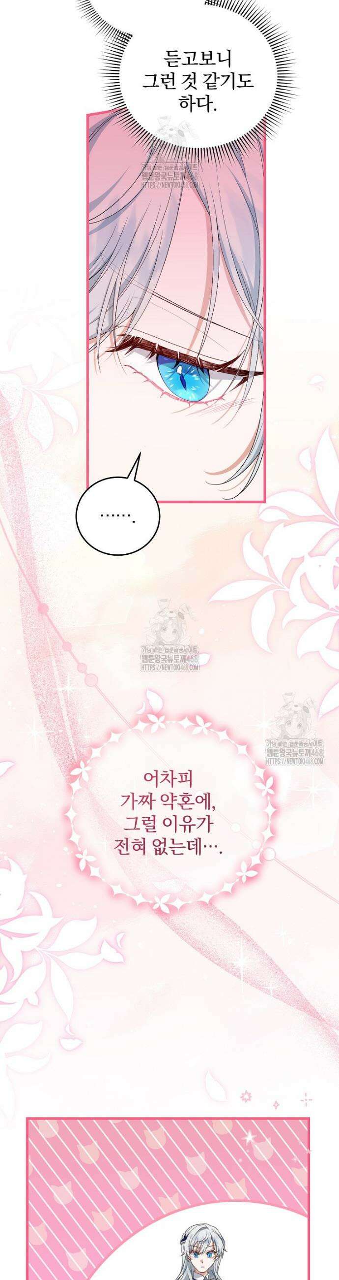 맞선 상대가 납치범이었다 18화 5