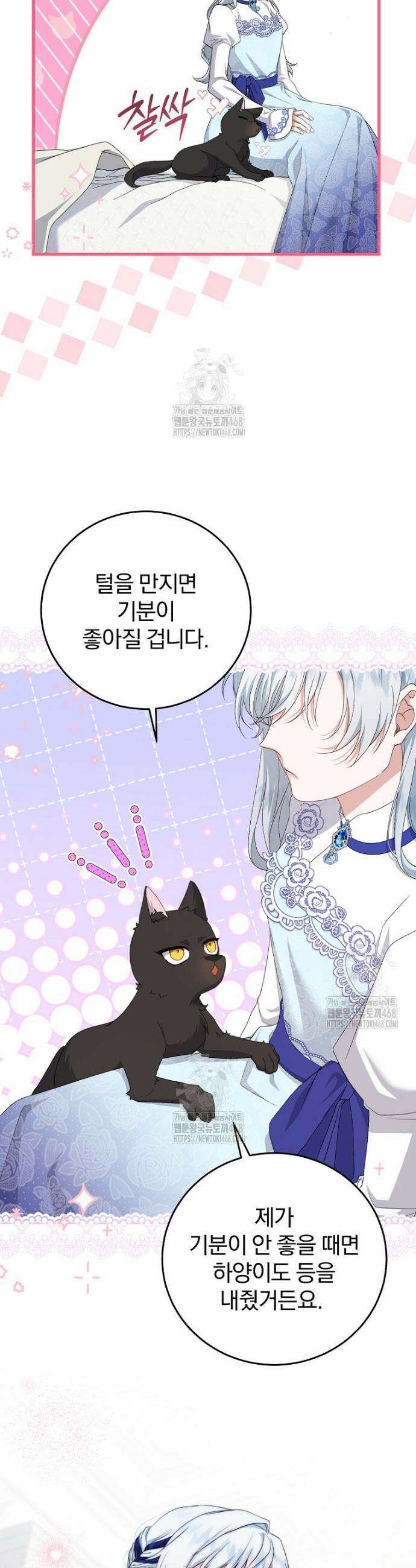 맞선 상대가 납치범이었다 18화 6