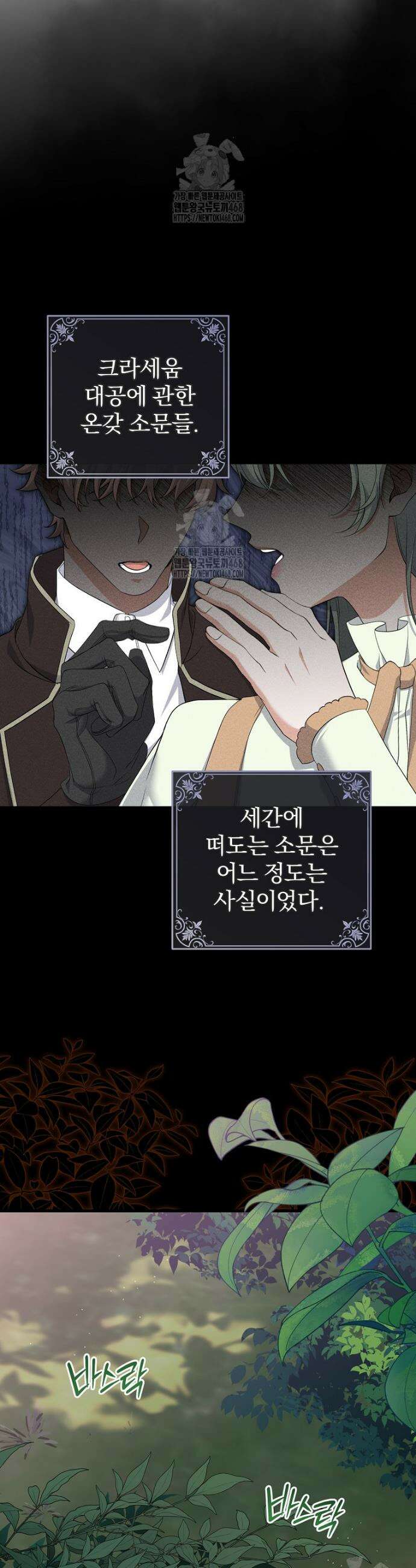 맞선 상대가 납치범이었다 18화 9