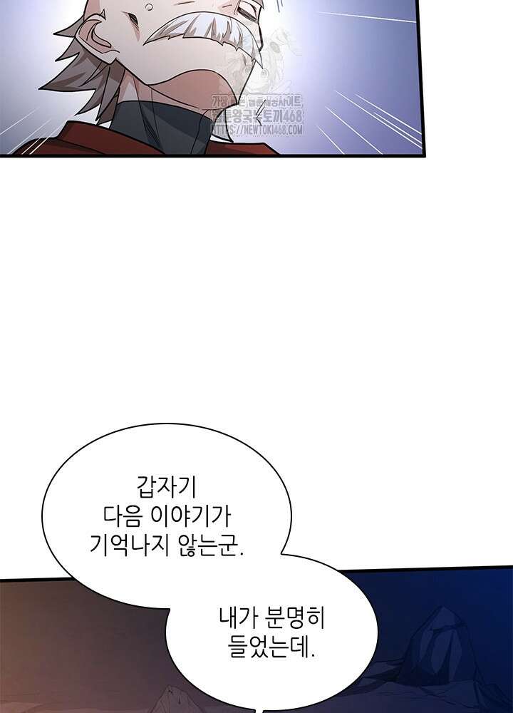 튜토리얼이 너무 어렵다 223화 18
