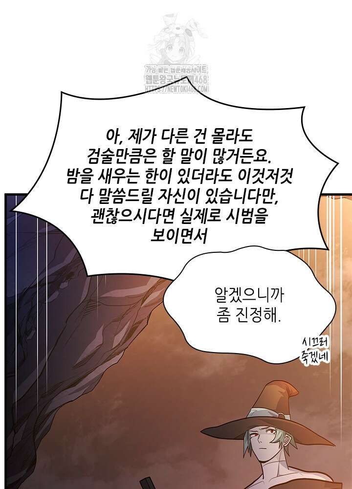 튜토리얼이 너무 어렵다 223화 22