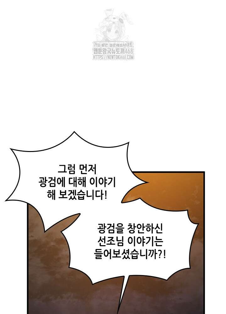 튜토리얼이 너무 어렵다 223화 24