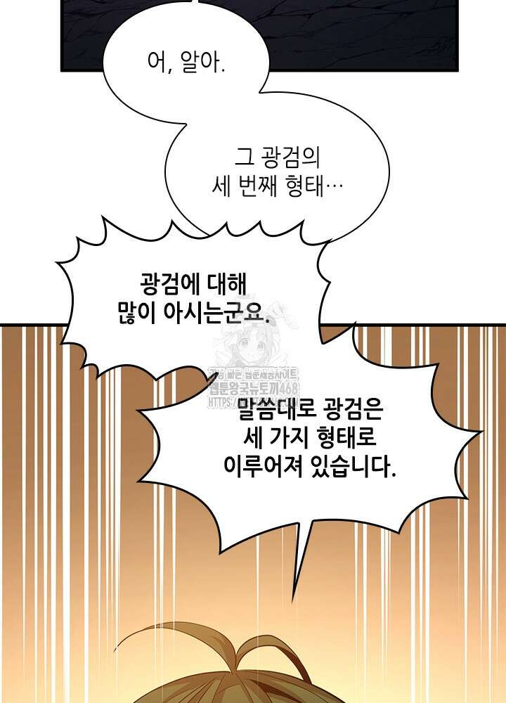 튜토리얼이 너무 어렵다 223화 26