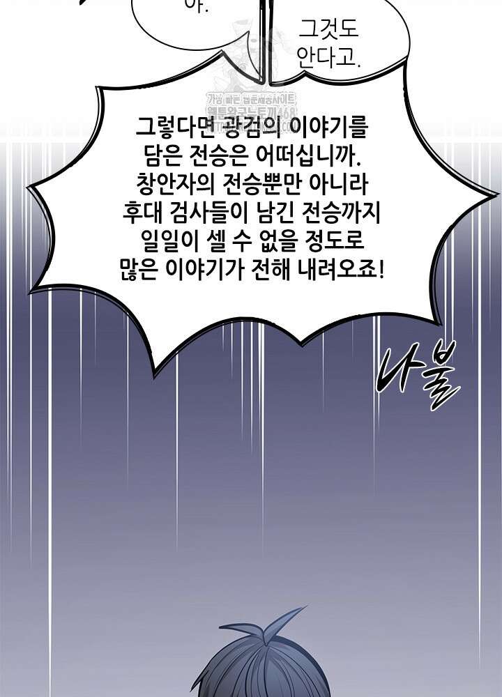 튜토리얼이 너무 어렵다 223화 28