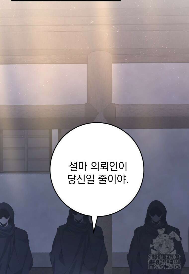 용살자의 클래스가 다른 회귀 45화 4