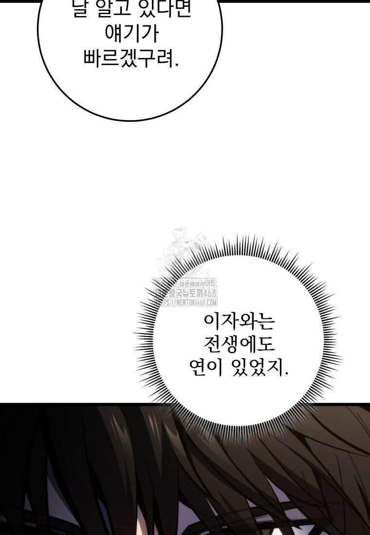 용살자의 클래스가 다른 회귀 45화 8