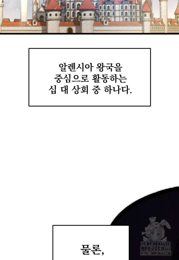 용살자의 클래스가 다른 회귀 45화 11