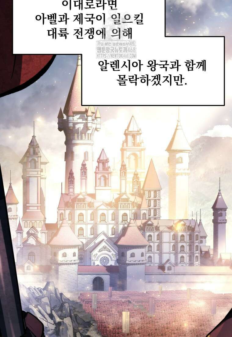 용살자의 클래스가 다른 회귀 45화 13