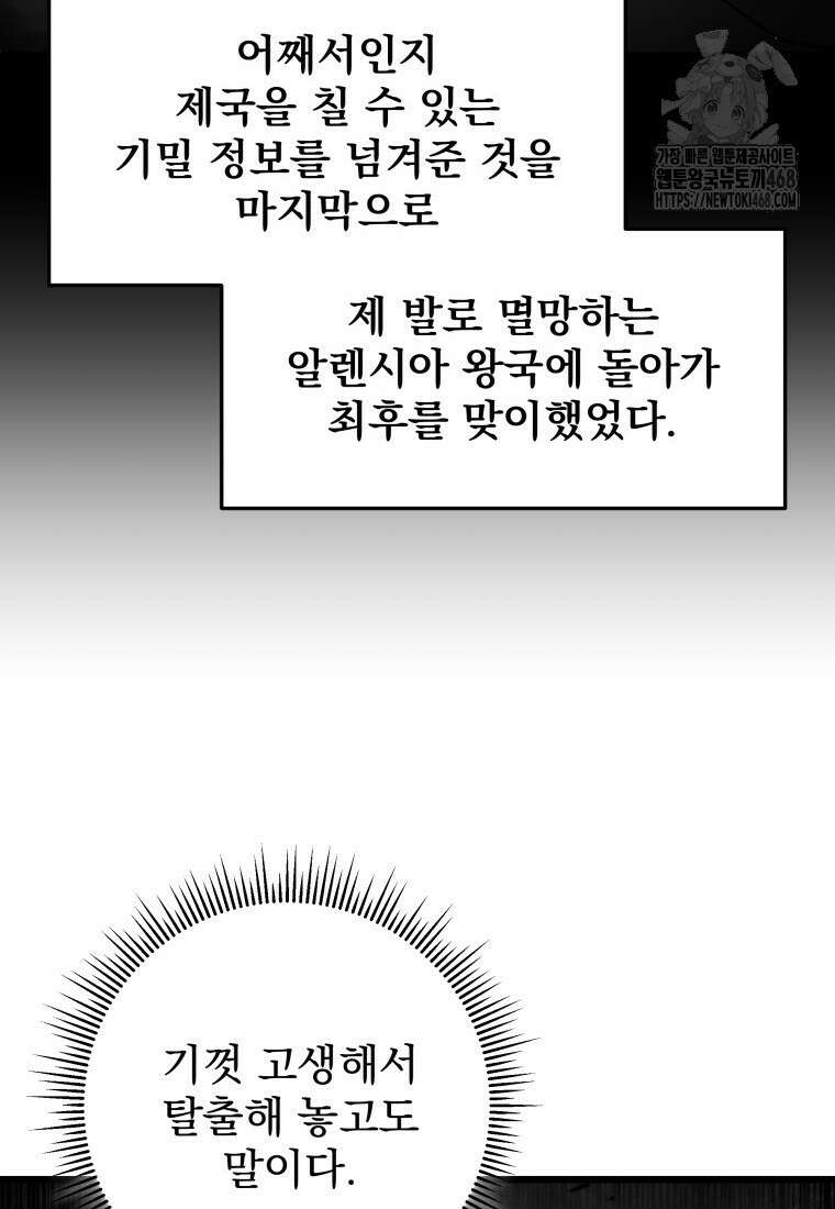 용살자의 클래스가 다른 회귀 45화 16