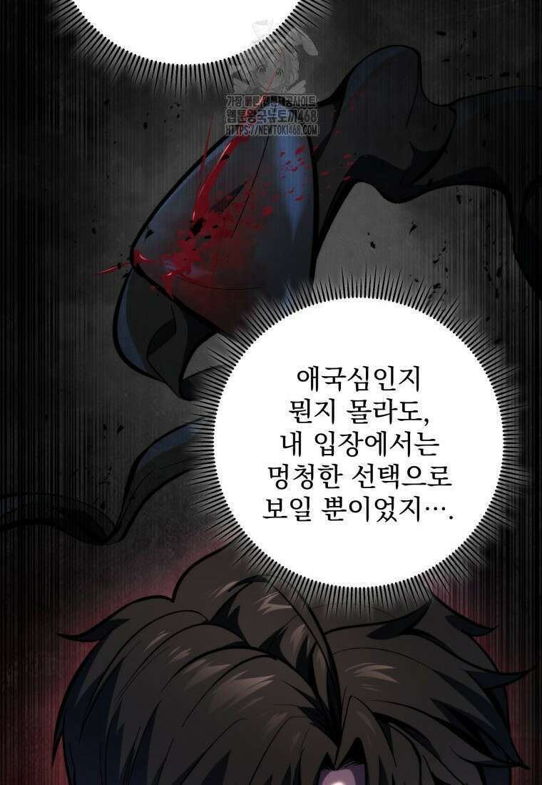 용살자의 클래스가 다른 회귀 45화 17