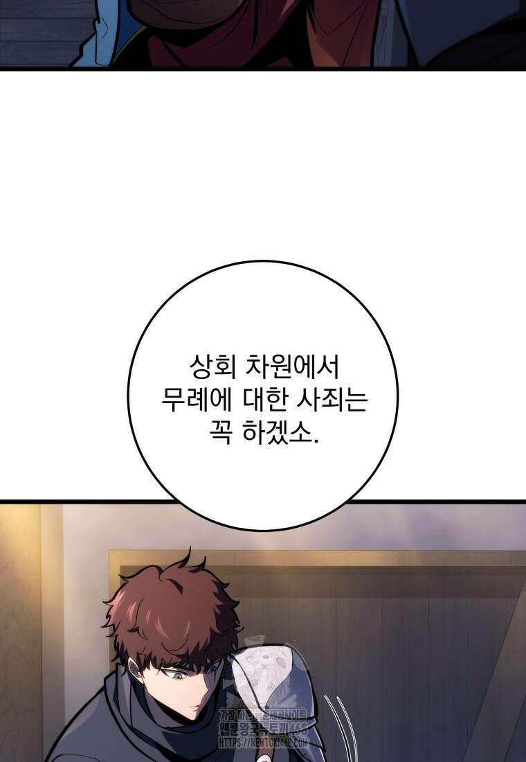 용살자의 클래스가 다른 회귀 45화 20