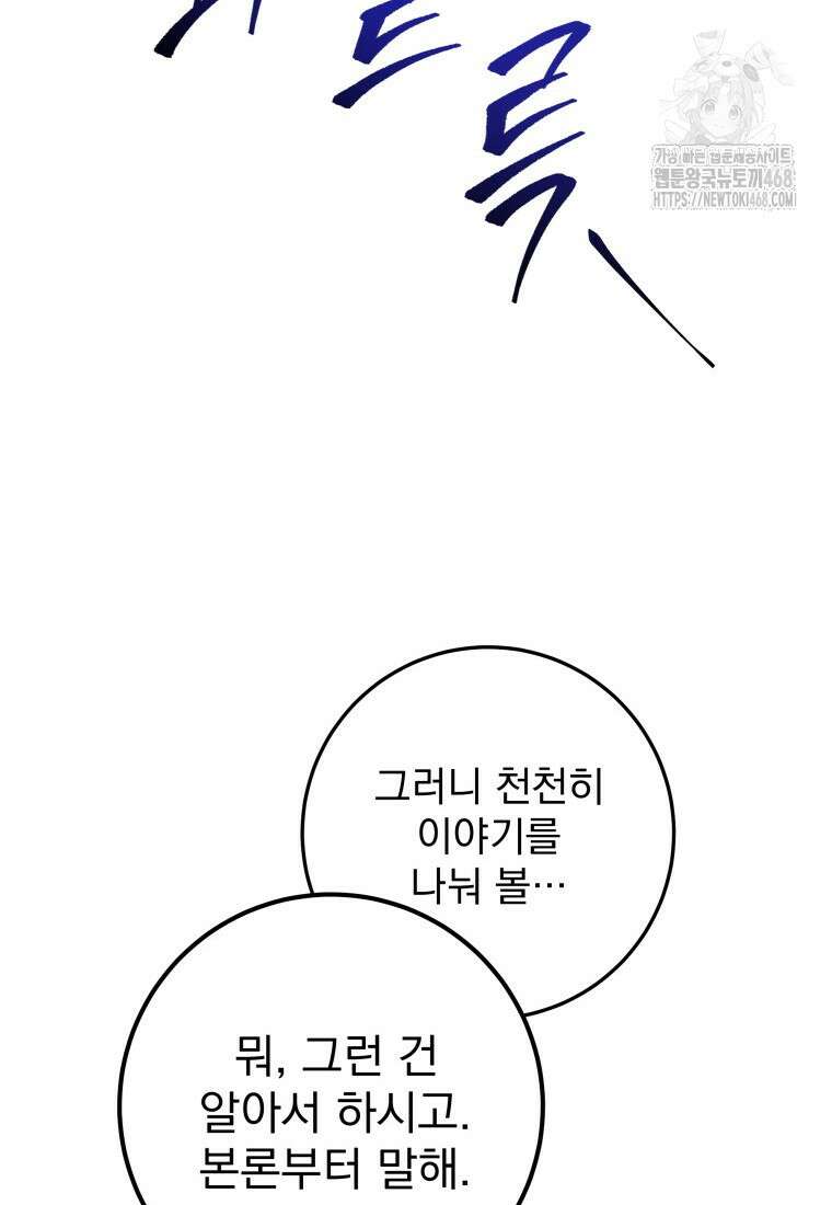 용살자의 클래스가 다른 회귀 45화 22