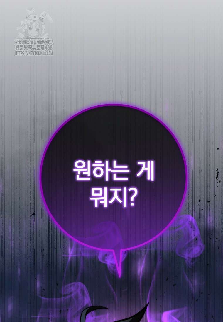 용살자의 클래스가 다른 회귀 45화 24