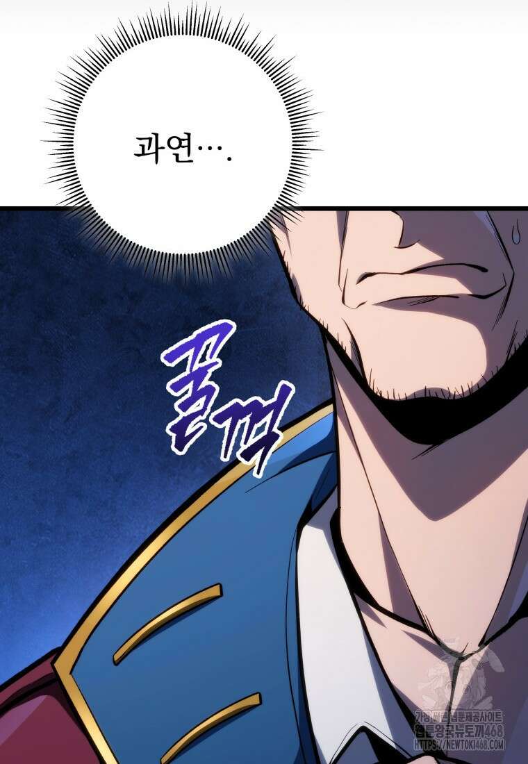 용살자의 클래스가 다른 회귀 45화 27