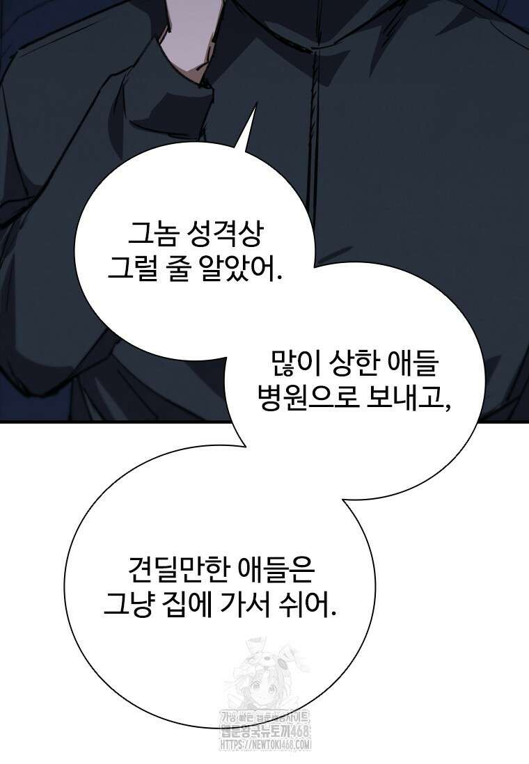 샤크 와이번 112화 9