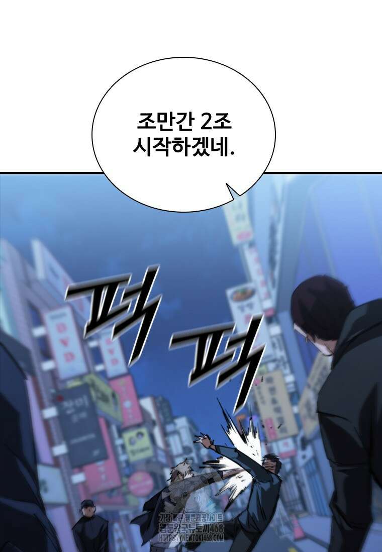 샤크 와이번 112화 18