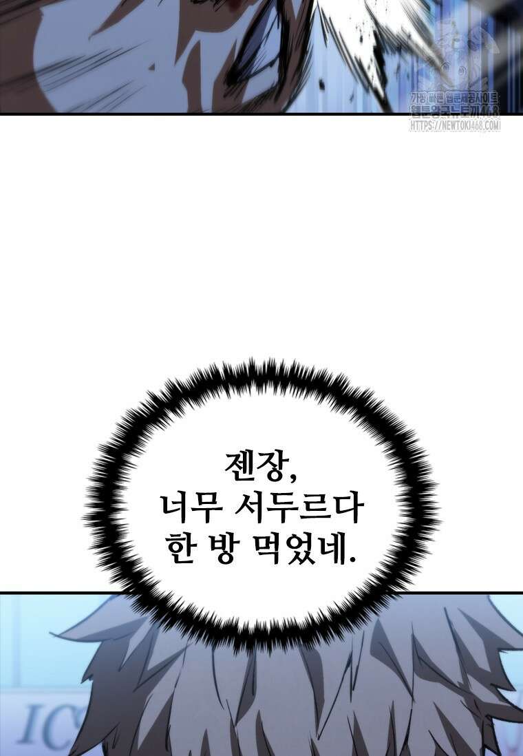 샤크 와이번 112화 37