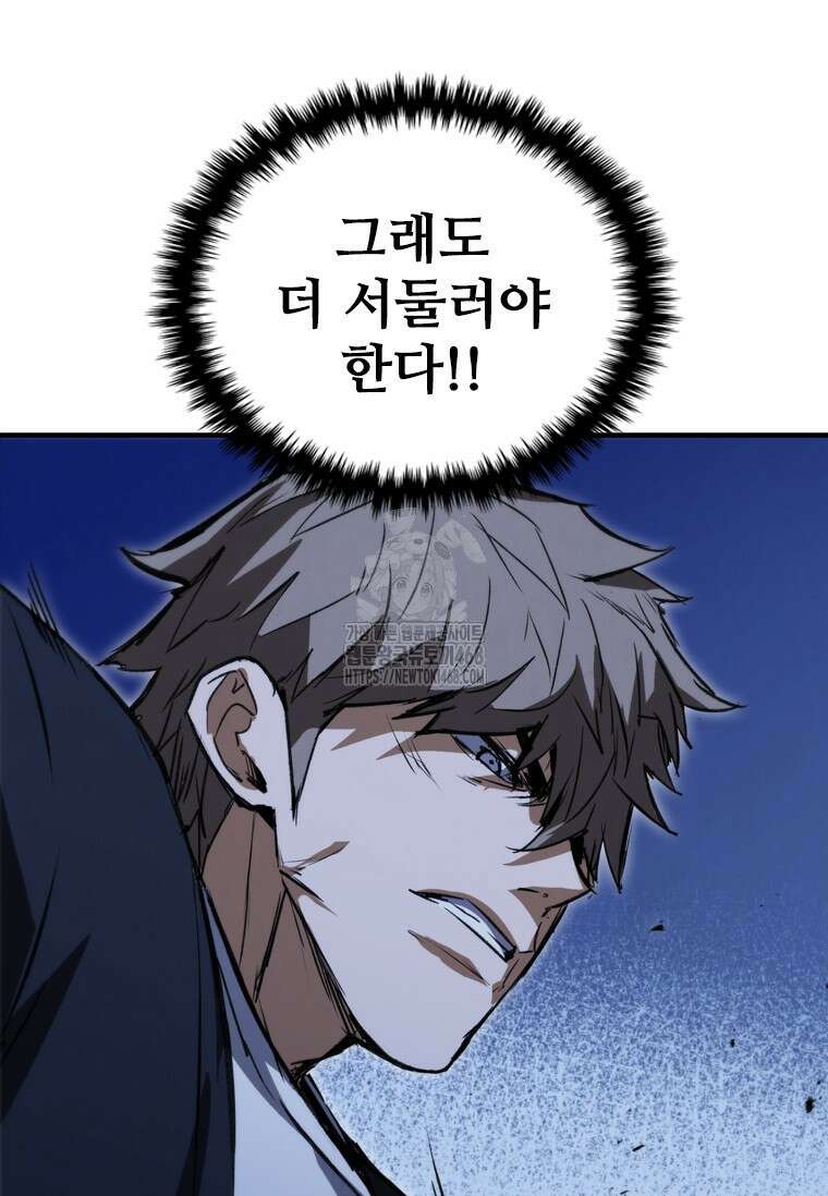샤크 와이번 112화 48