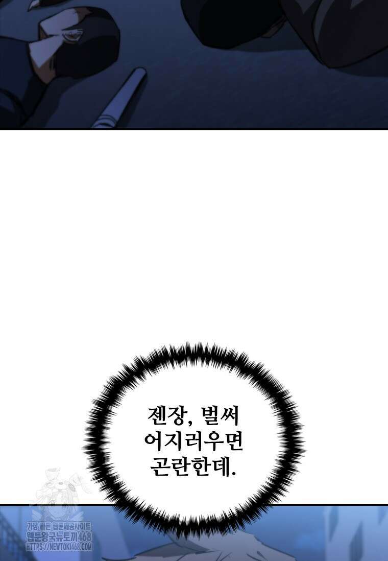 샤크 와이번 112화 52