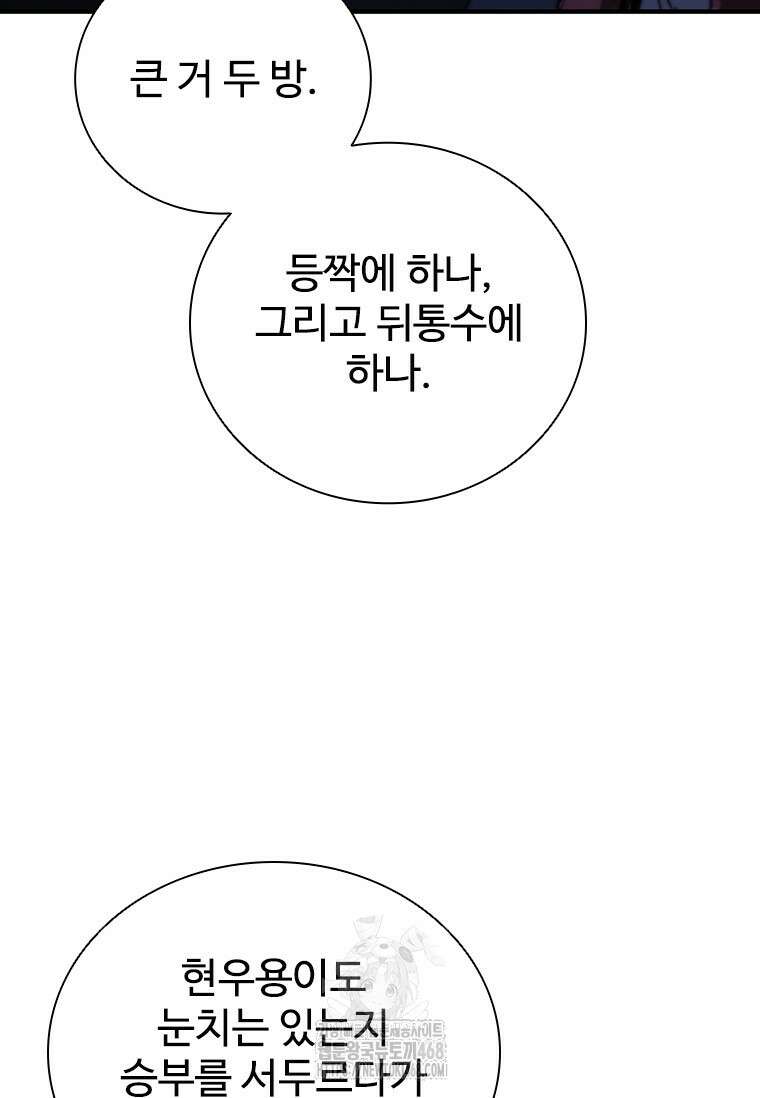 샤크 와이번 112화 58