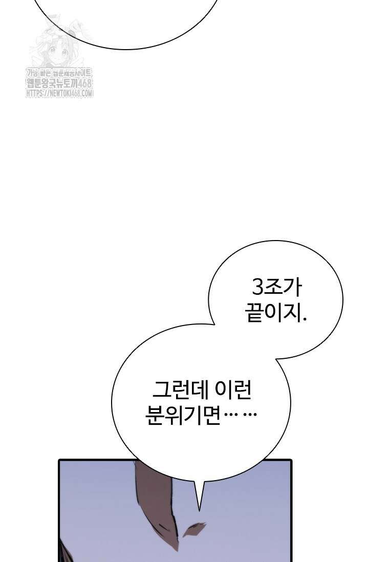샤크 와이번 112화 60