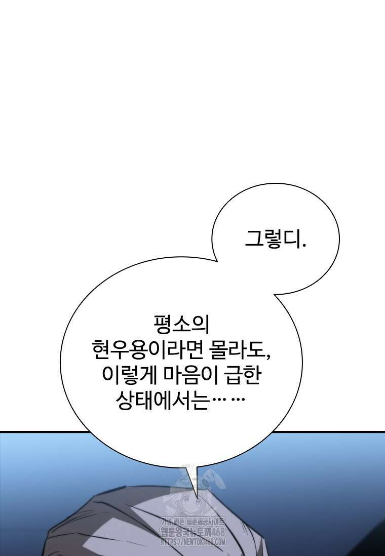 샤크 와이번 112화 65