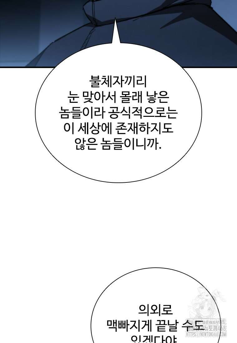 샤크 와이번 112화 68