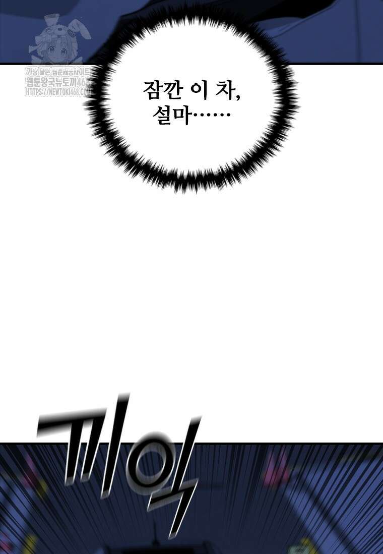 샤크 와이번 112화 76