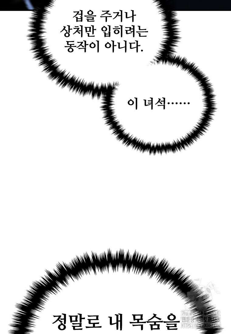 샤크 와이번 112화 92