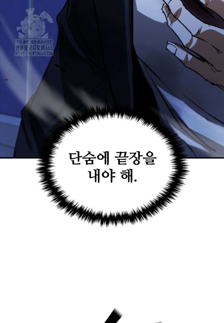 샤크 와이번 112화 101