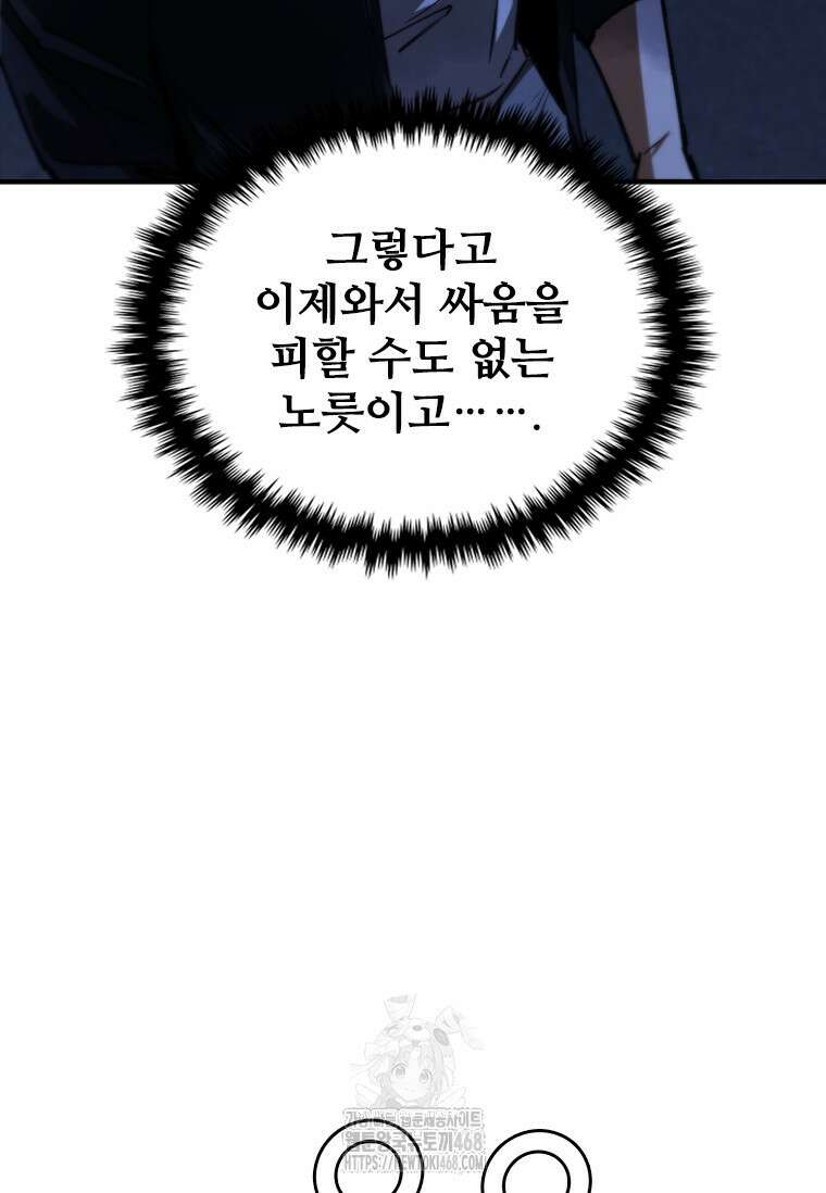 샤크 와이번 112화 129