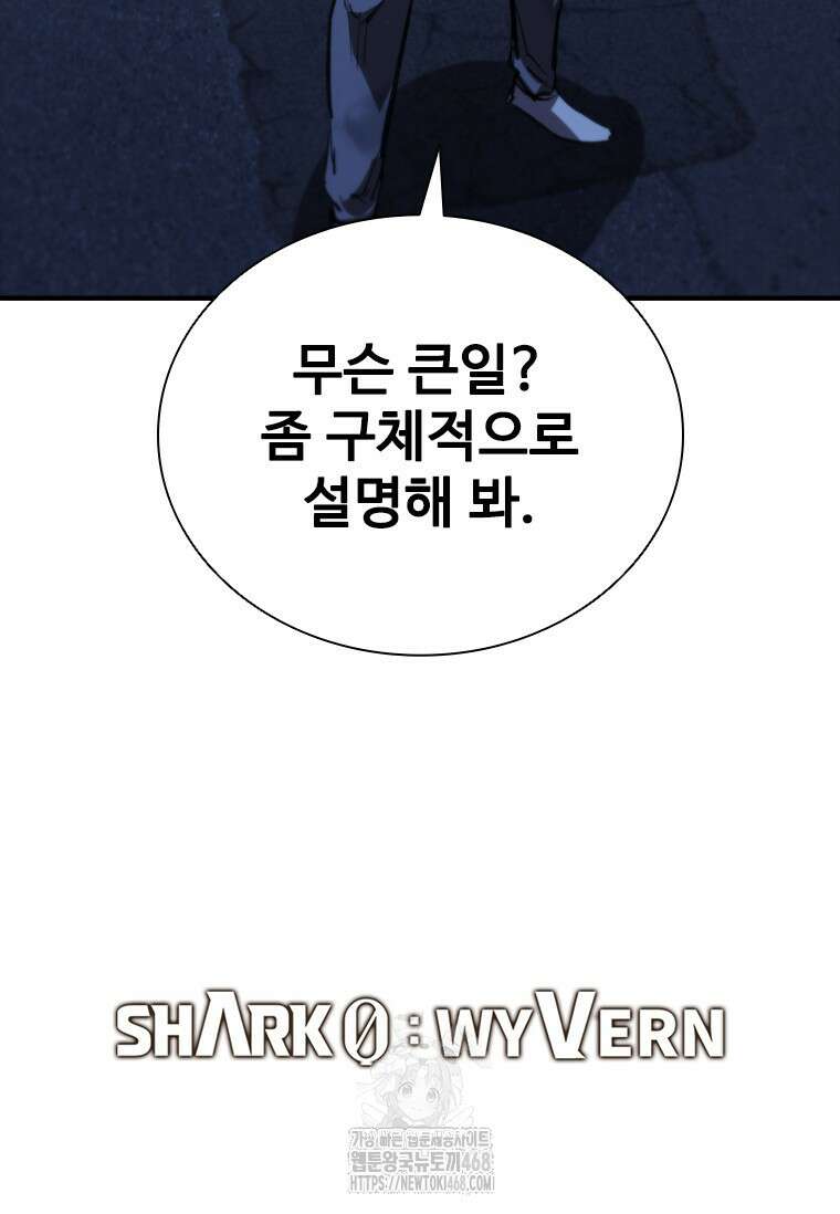 샤크 와이번 112화 134