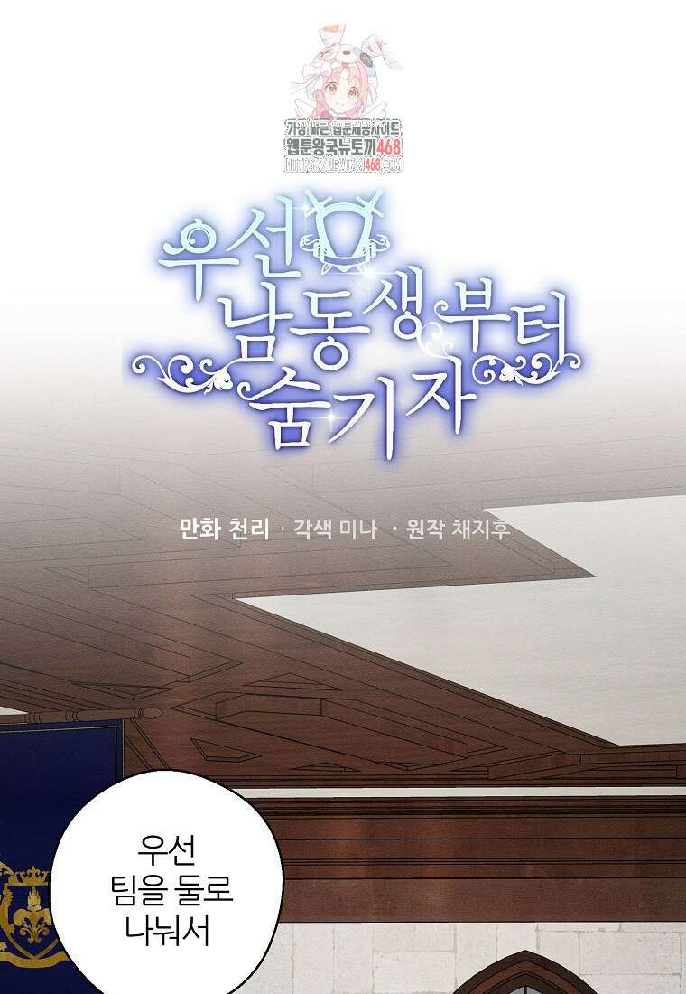 우선 남동생부터 숨기자 93화 1