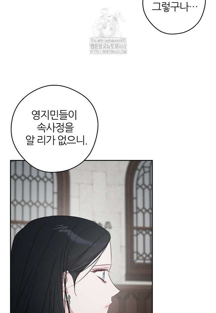 우선 남동생부터 숨기자 93화 10