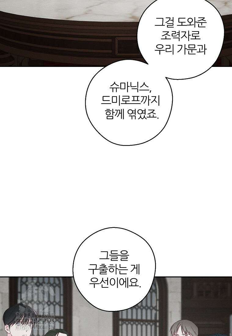 우선 남동생부터 숨기자 93화 14