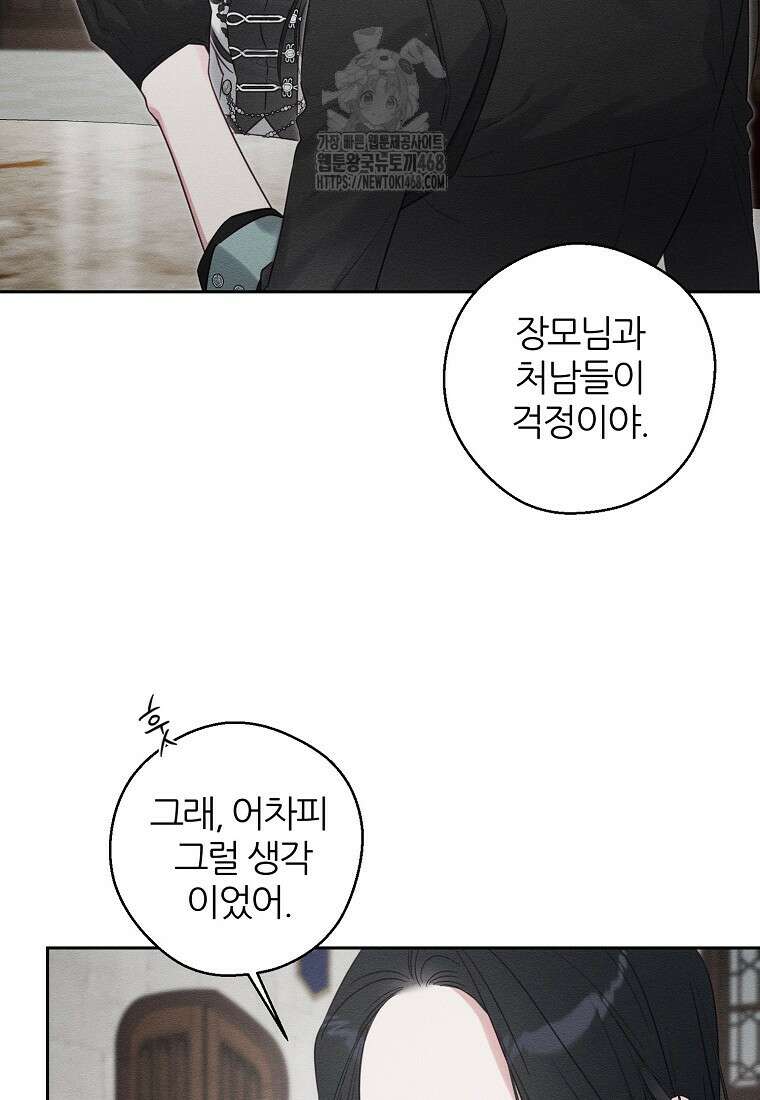 우선 남동생부터 숨기자 93화 18