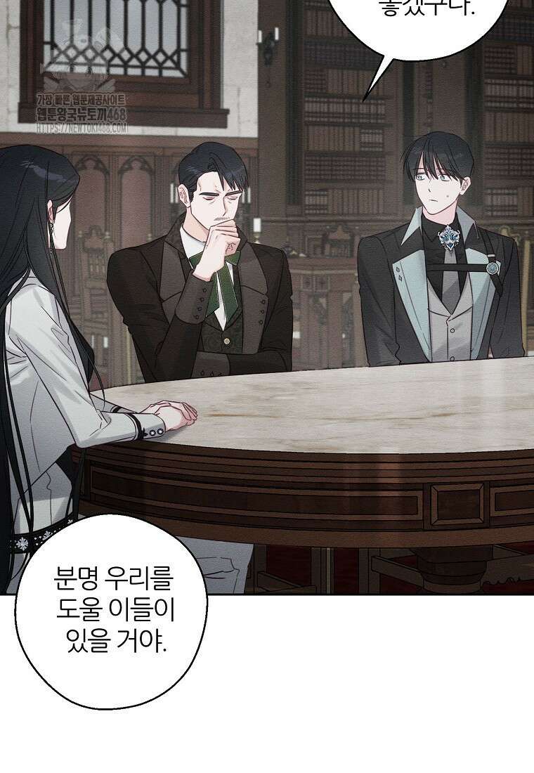 우선 남동생부터 숨기자 93화 20