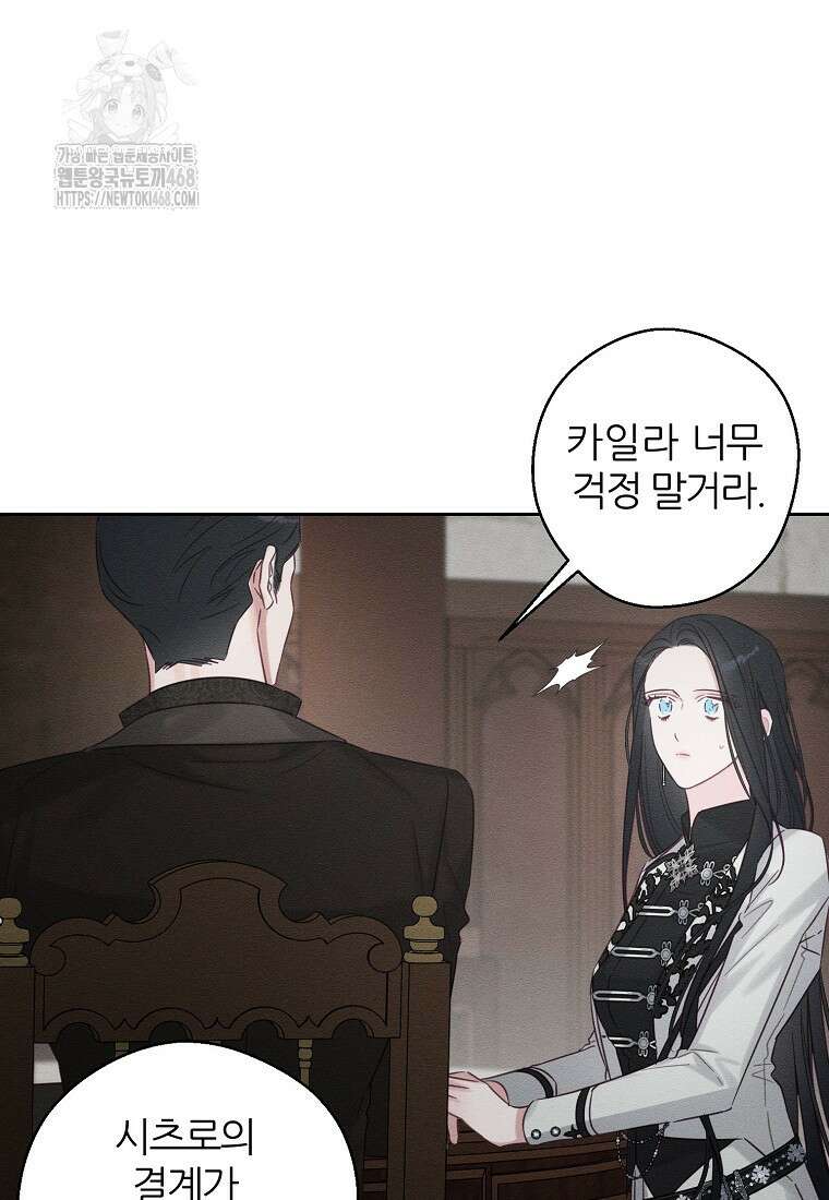 우선 남동생부터 숨기자 93화 24