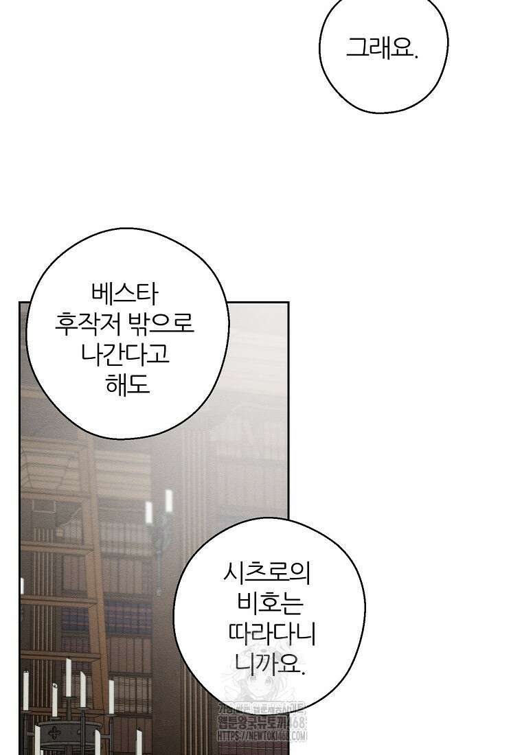 우선 남동생부터 숨기자 93화 26