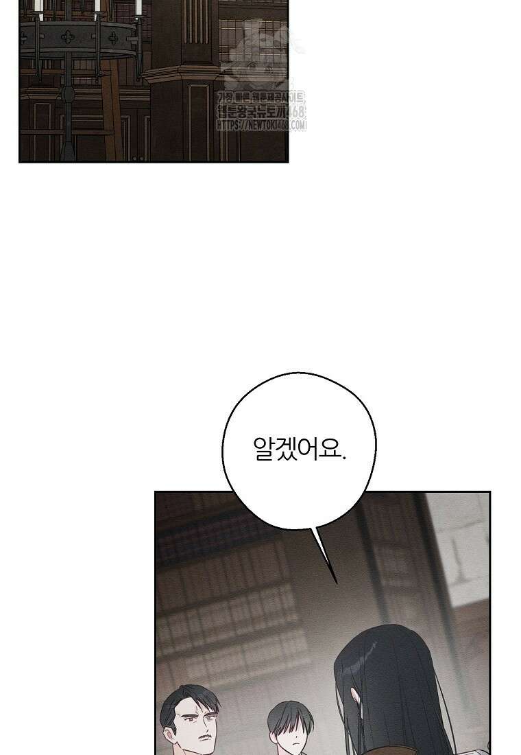 우선 남동생부터 숨기자 93화 27