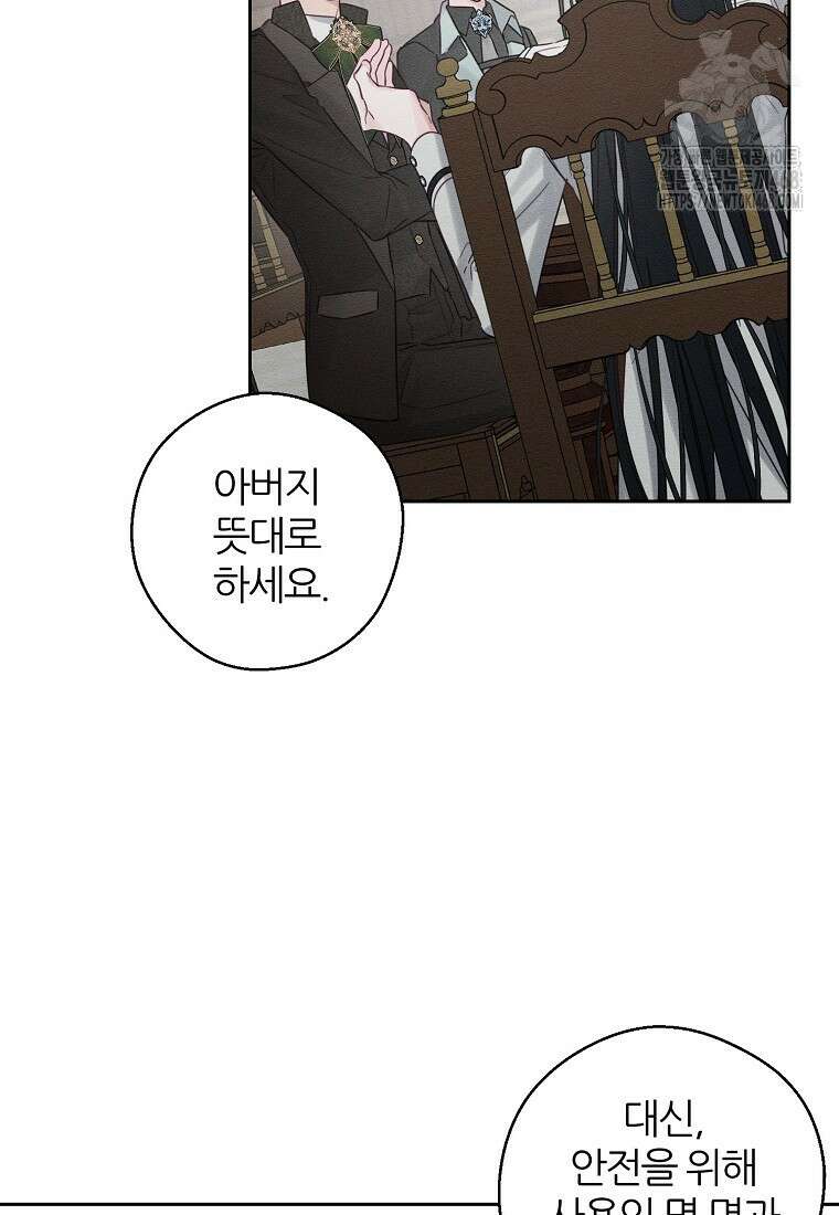 우선 남동생부터 숨기자 93화 28