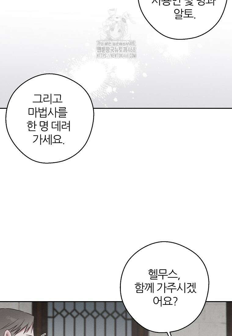 우선 남동생부터 숨기자 93화 29