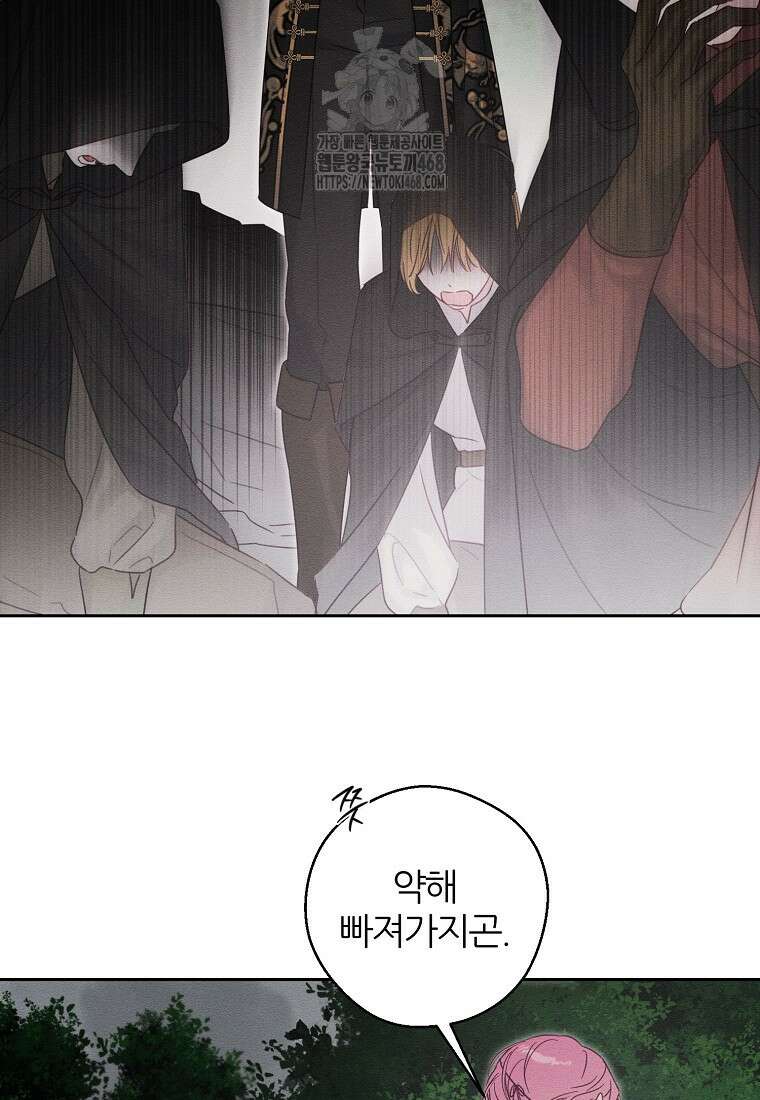 우선 남동생부터 숨기자 93화 40