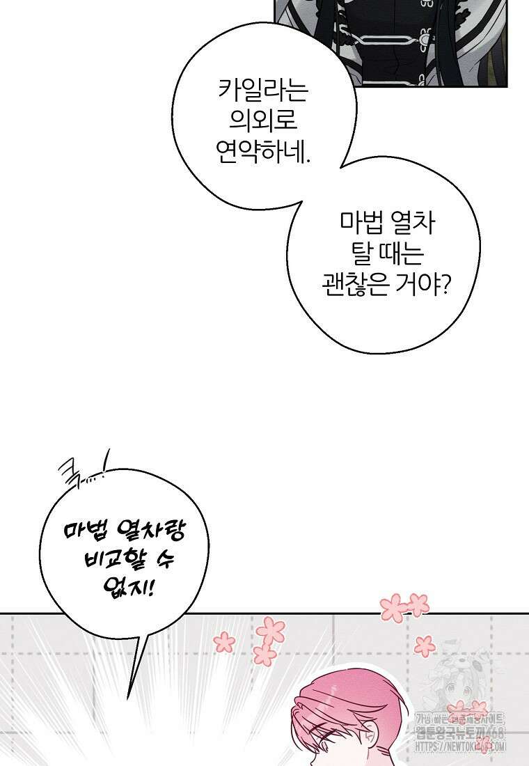 우선 남동생부터 숨기자 93화 43